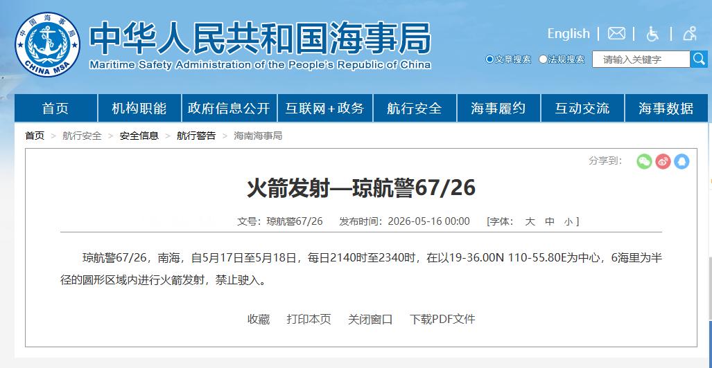明晚文昌又要有火箭发射哦 