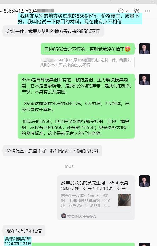 老客户来订8566模具钢，告诉我说，我朋友从别的地方买过来的8566不行，价格便