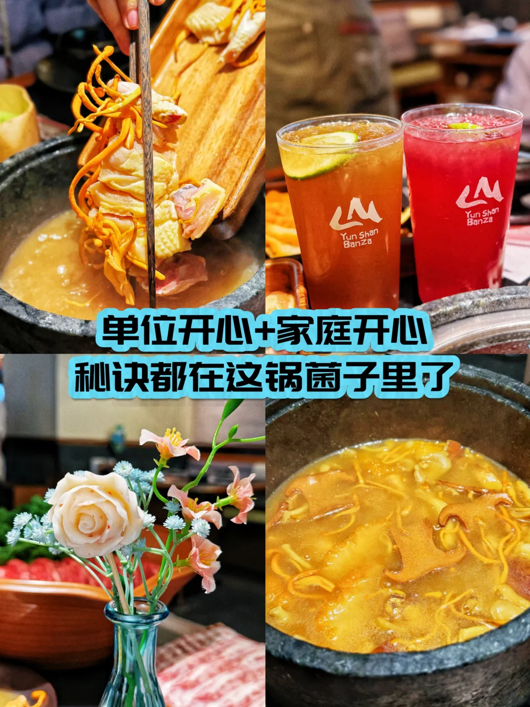 菌子火锅吃完，我顿悟了✅