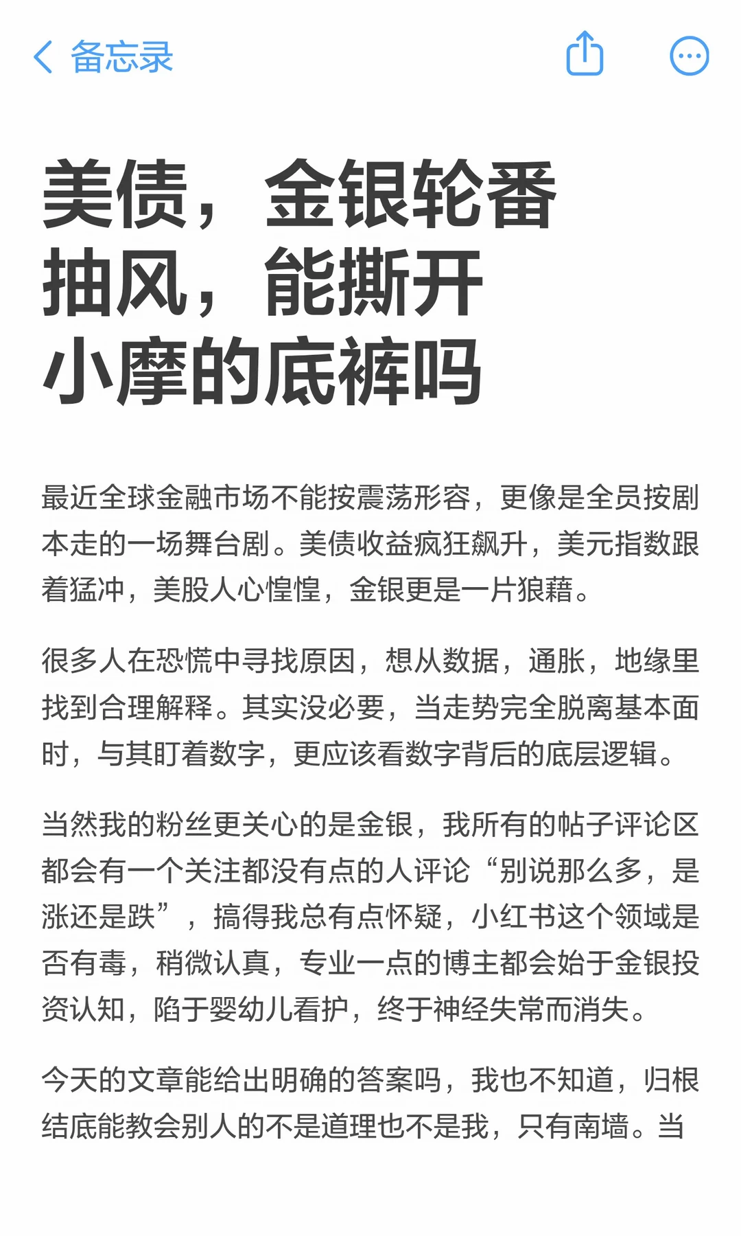美债，金银轮番抽风，能撕开小摩的底裤吗