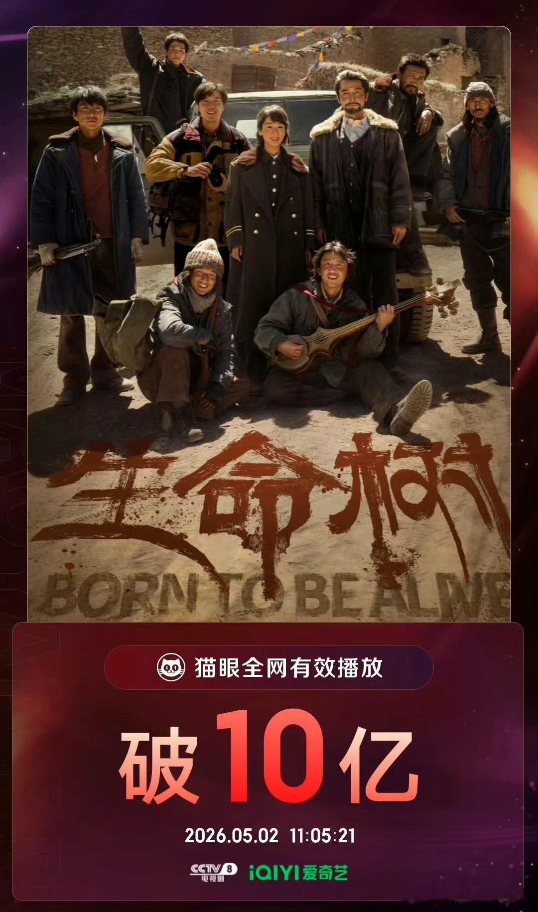 杨紫生命树全网有奴播放量破10亿，杨紫好秀啊 