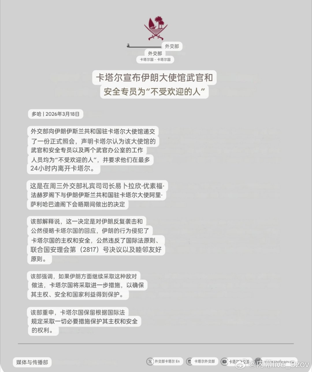 卡塔尔外交部最新声明： 