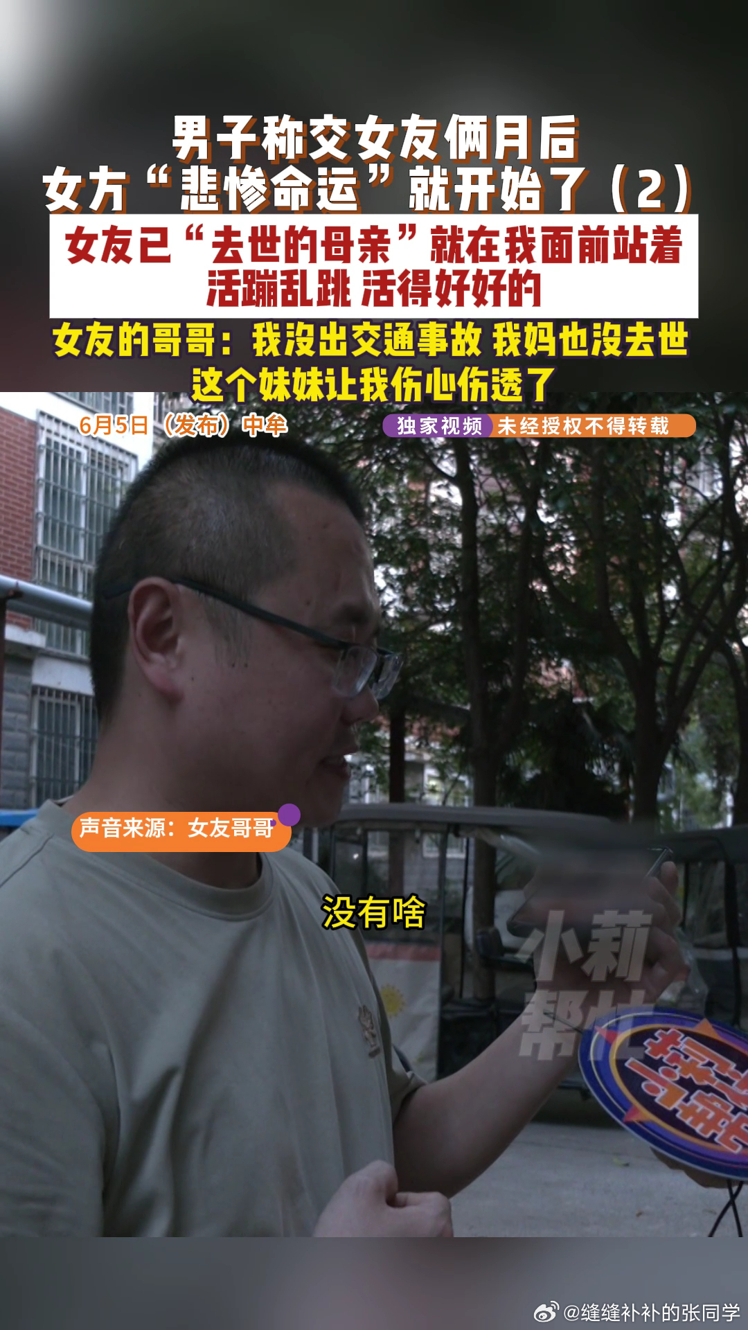 男子称和女友恋爱2个月后对方全家倒霉男子称逛街看见女友去世的妈妈复活了心疼这男的