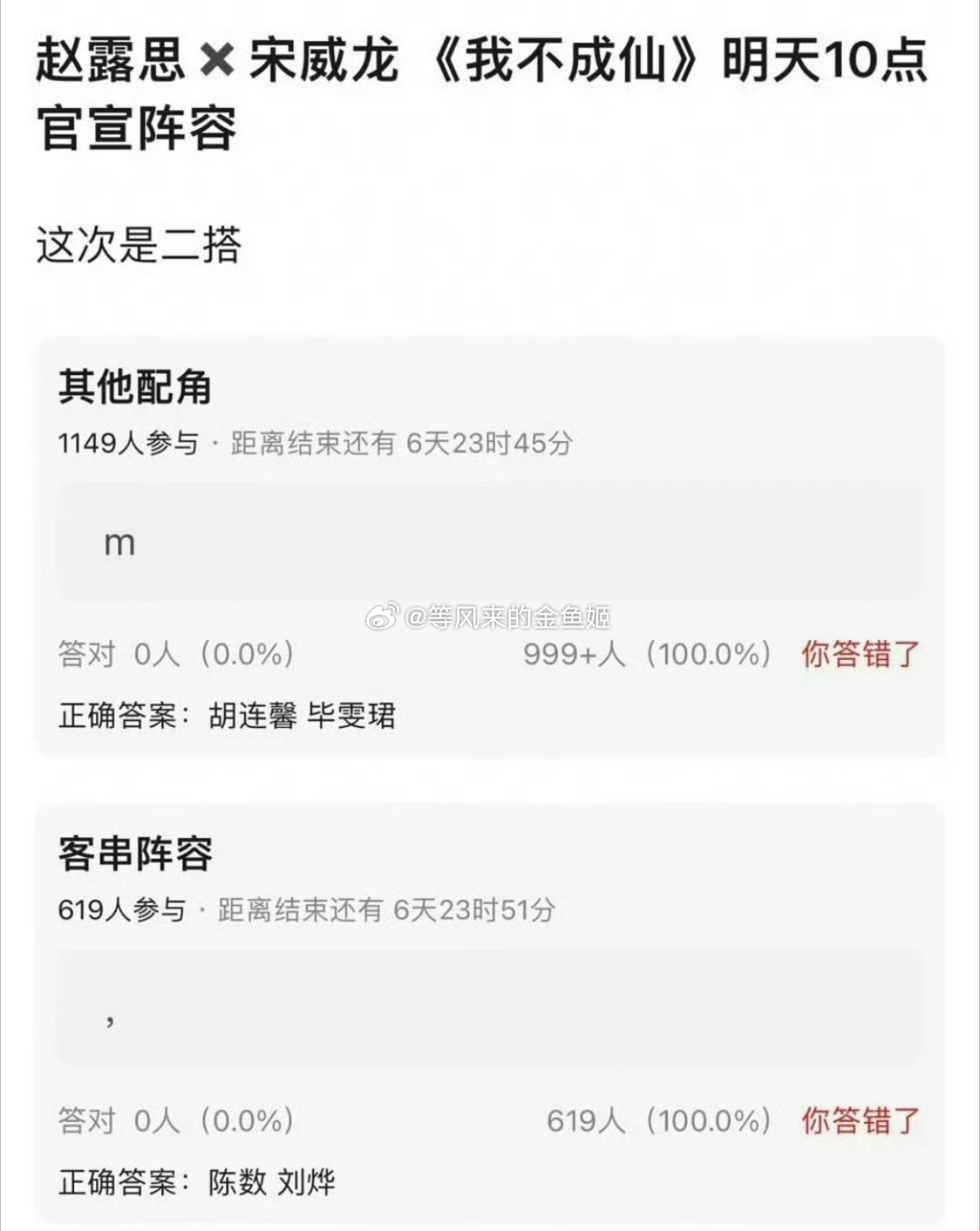 《我不成仙》如果主演是这个配制，那真不用看了。