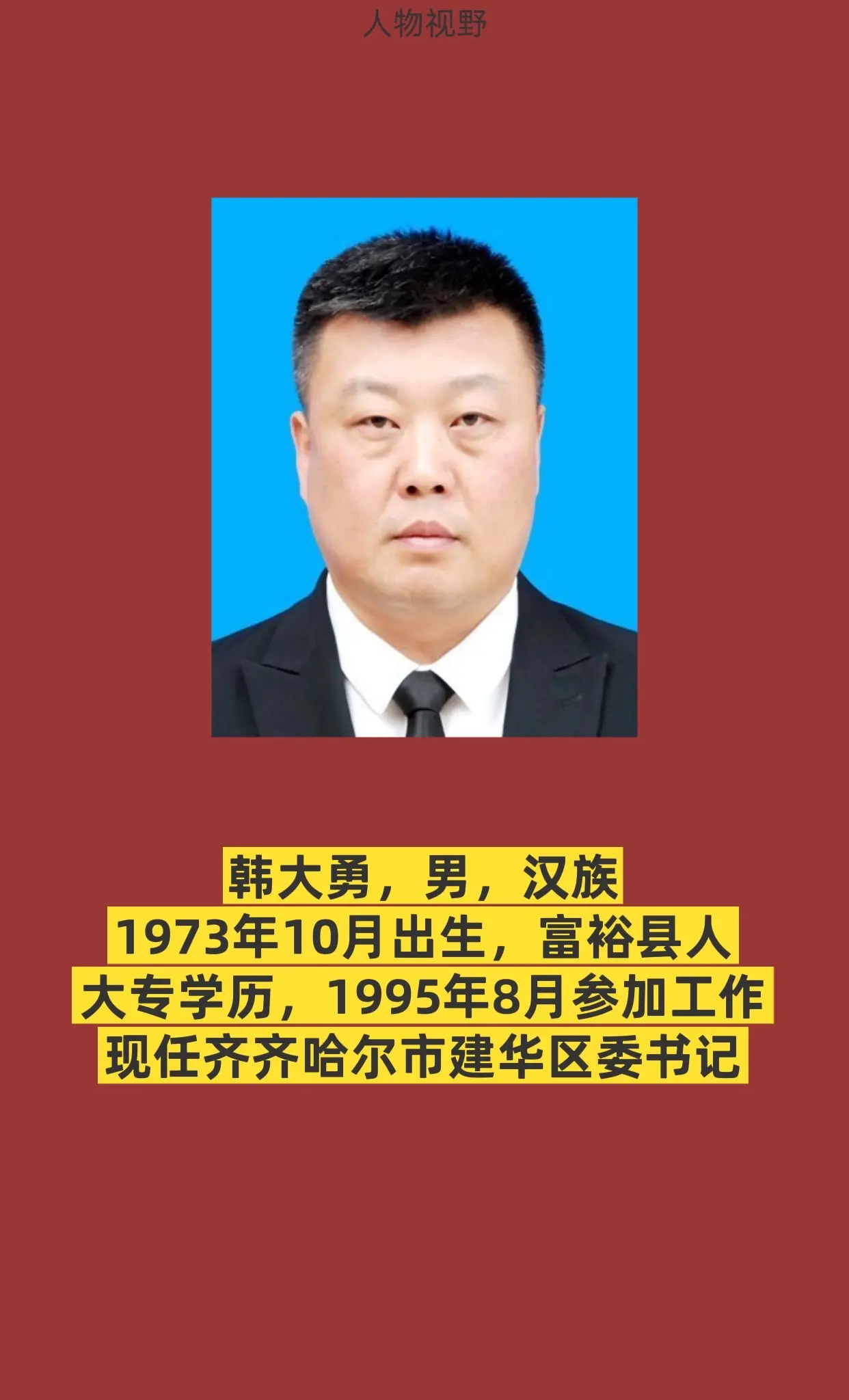 齐齐哈尔建华区。