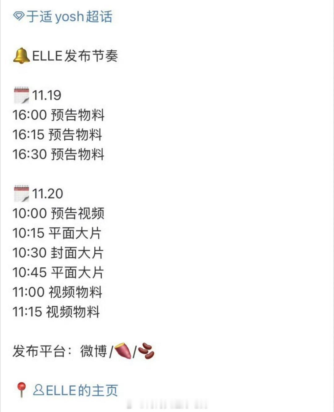 于适ELLE要来了，这是第几本五大女刊了？好牛 