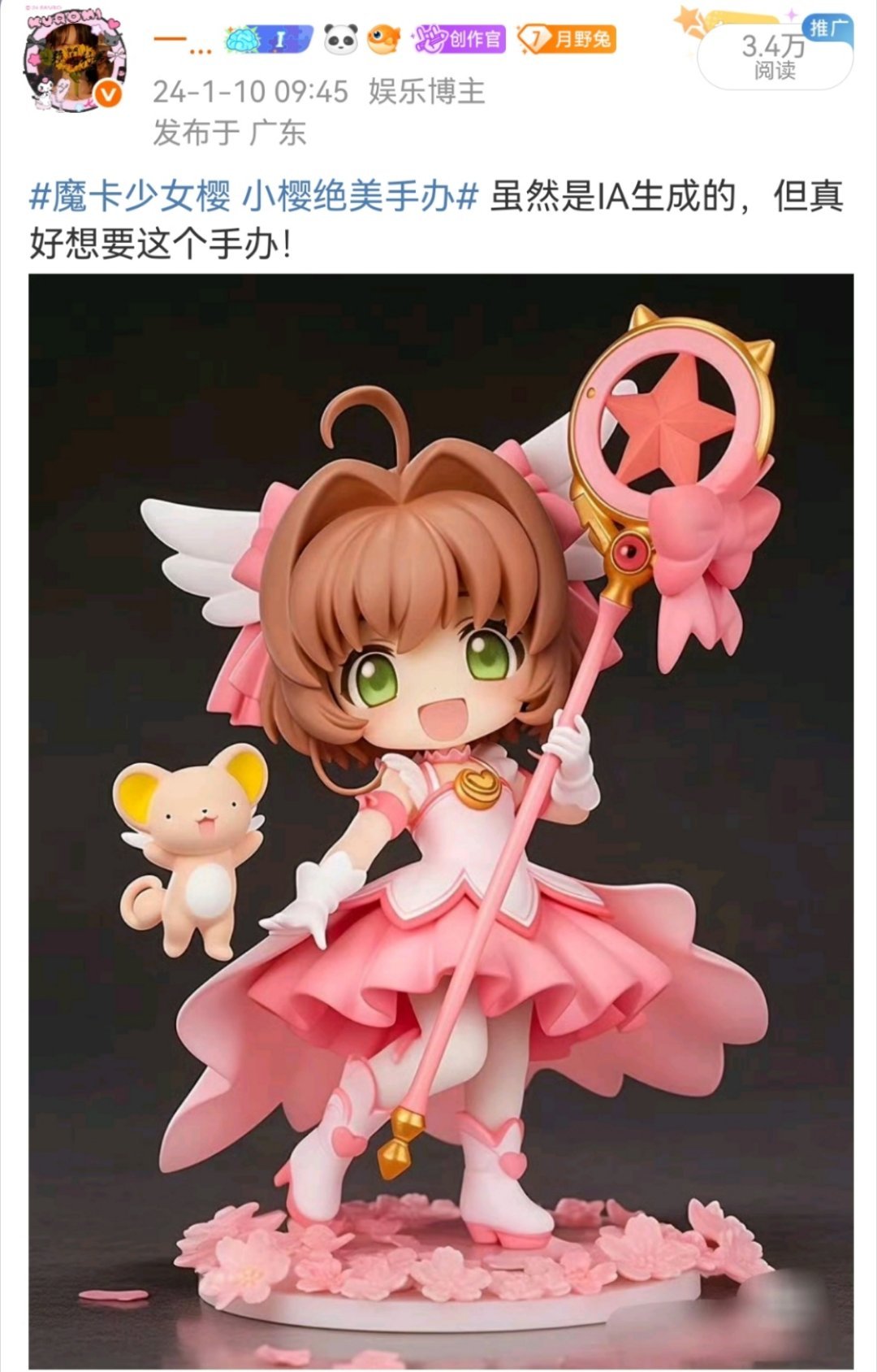 活见久了，真的盼到泡泡玛特与魔卡少女樱的联名款肓盒！冲~[老师爱你] ​​​