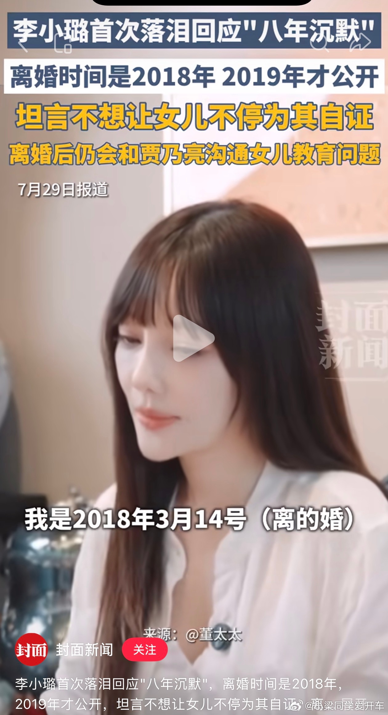 李小璐首次公开真实离婚时间 那贾乃亮直播间 说：我媳妇做头发呢 ，那时应该没有离