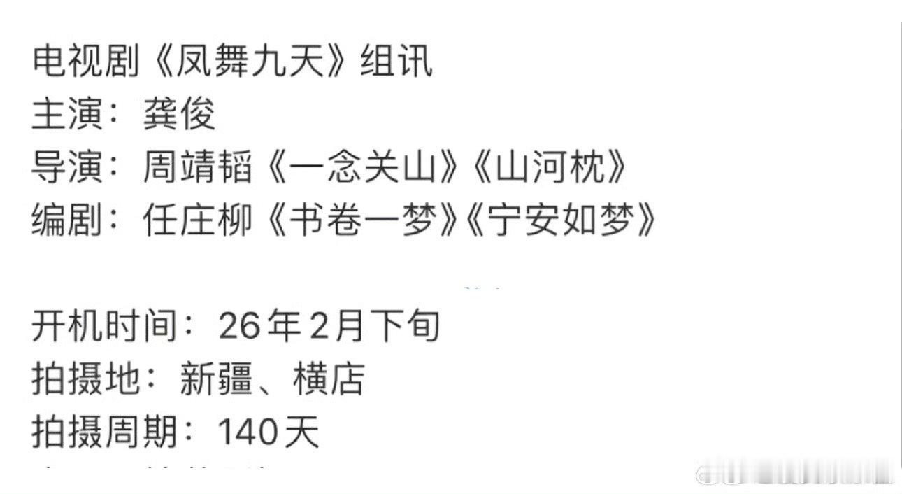 🍉《凤舞九天》男主龚俊，期待吗 