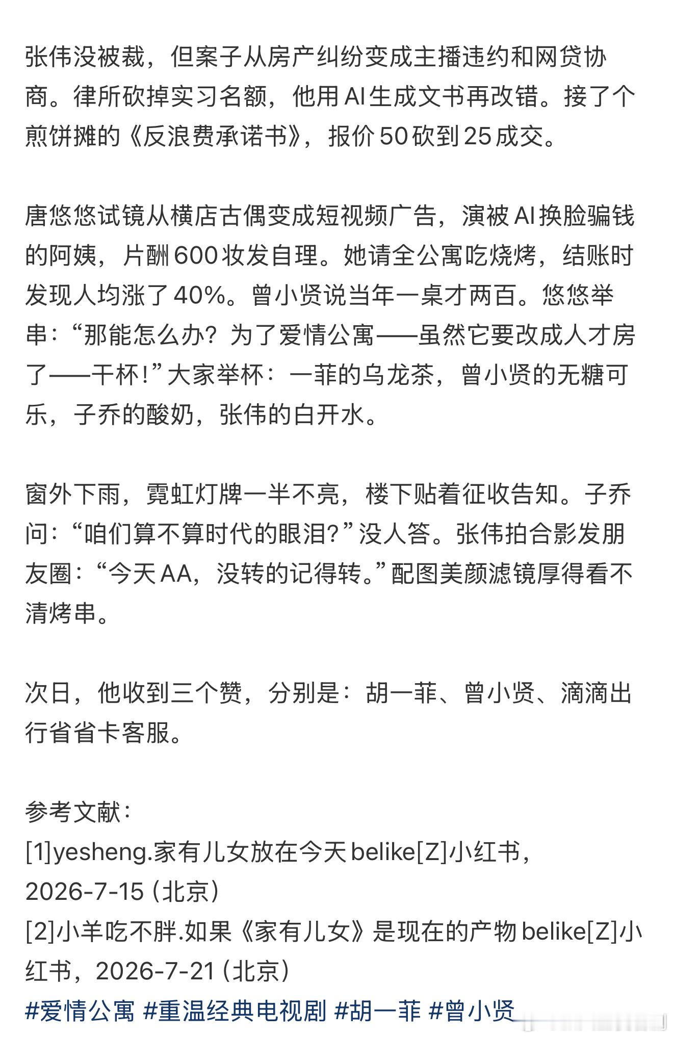 如果爱情公寓是现在的产物当年爱情公寓的欢声笑语犹在眼前，设想角色身处当下，每一段