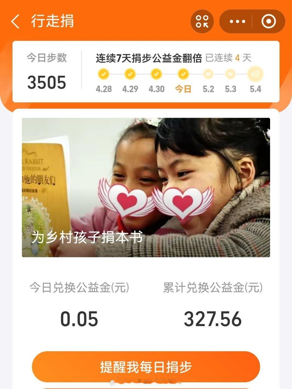 继续捐步做公益，每一步都算数🏃♀️。今天还有小惊喜，收到的快递是大眼仔，小小的