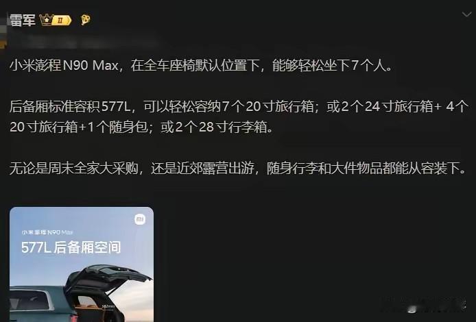 第一次知道，一辆7座车，能够轻松坐下7个人。小米公关徐洁云那句“鼓励真牛逼，打击