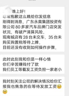 年底了，买车的朋友别说不提醒你。刚刚东莞的一个汽车经销商集团面临清算风险，有客户