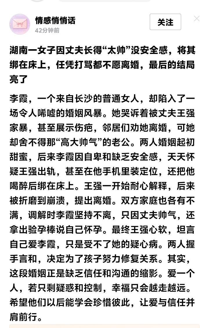 长沙女子因丈夫太帅自卑到发狂！深夜绑夫拷问，怀孕后跪求别离，结局惊呆全网！

当