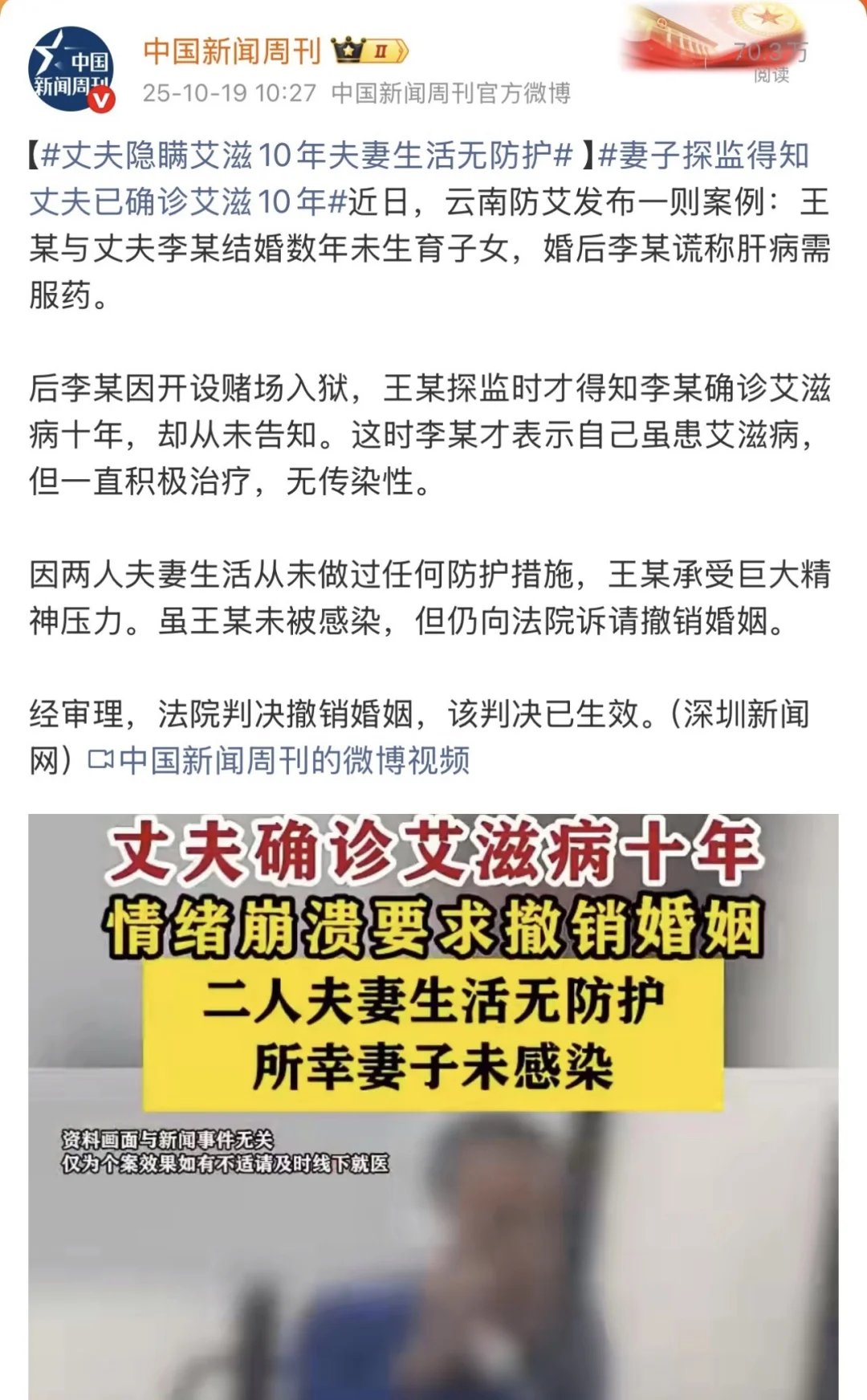 隐瞒艾滋病十年，夫妻生活零防护！法院判决：撤销婚姻！ 案件回顾⬇️ ?...