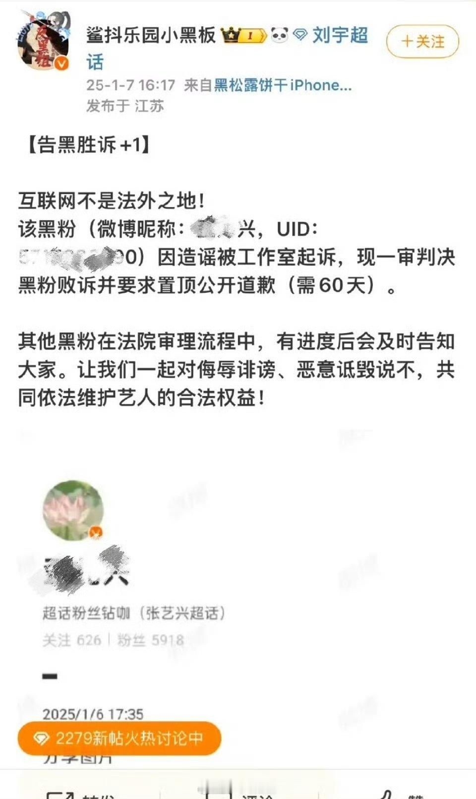 恭喜刘宇告黑成功，网络不是法外之地刘宇被造谣抄袭张艺兴案已胜诉，对方粉丝道歉60