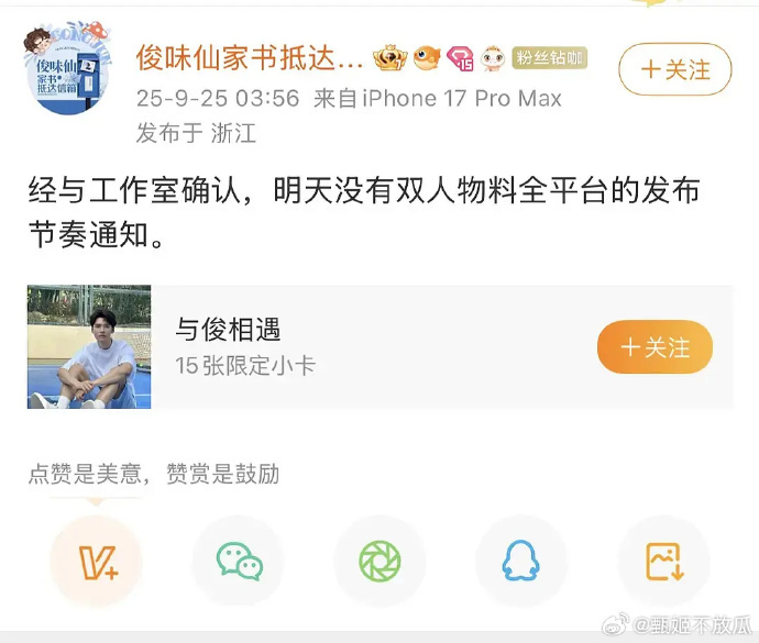 龚俊粉维权成功， 天梭的双人物料不发了 ​​​