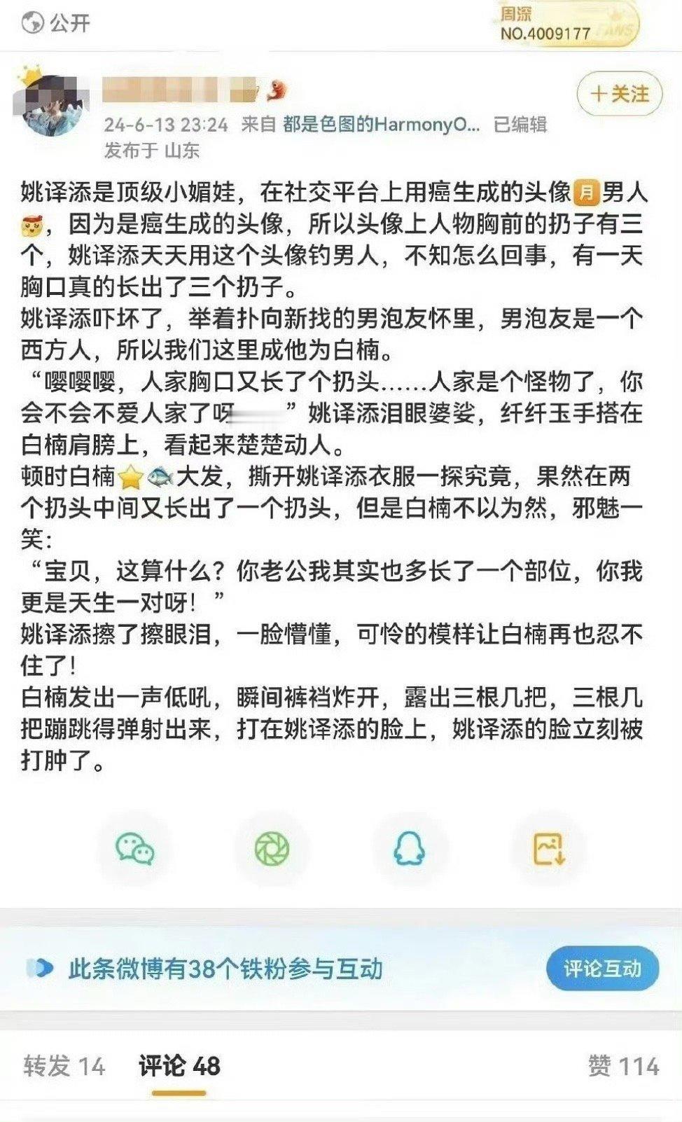 白鹿 周深粉丝交流起来了，这种都可以告了，这都算造黄谣了 ​​​