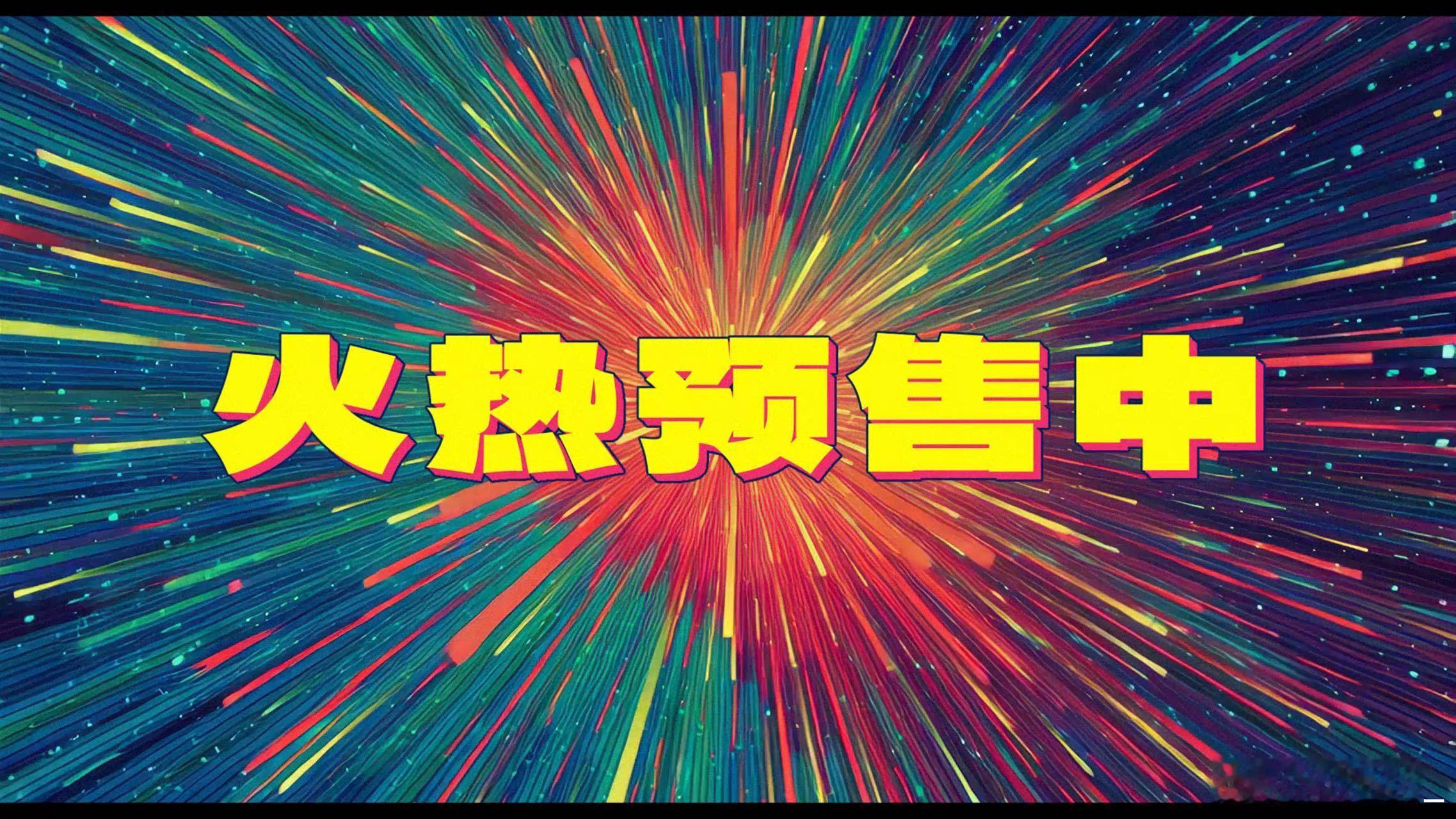  家人们，速看《奇遇》新预告！喜剧电影奇遇预售开启，43岁和18岁的黄遇奇互换灵