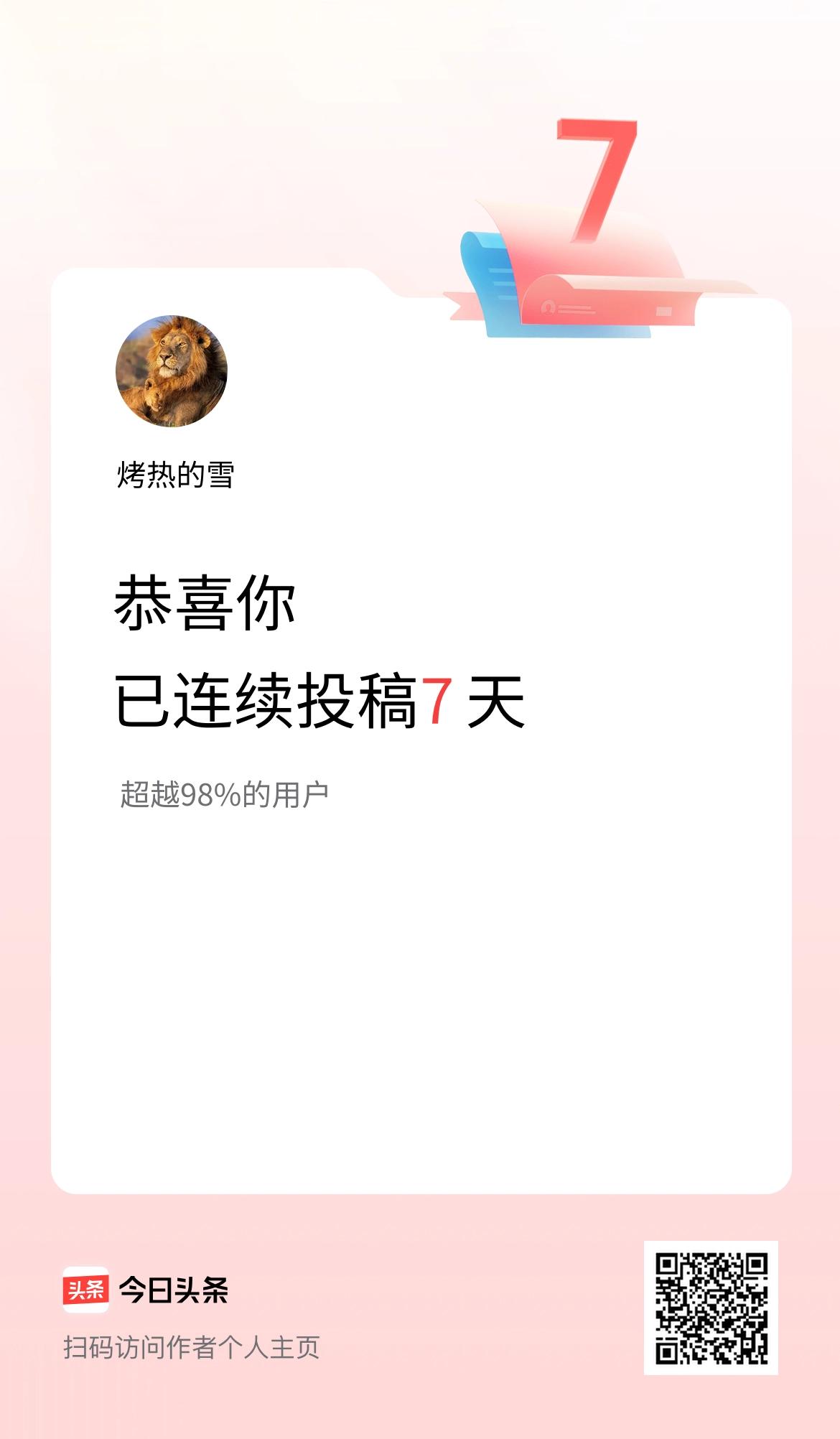 我在头条连续投稿7天