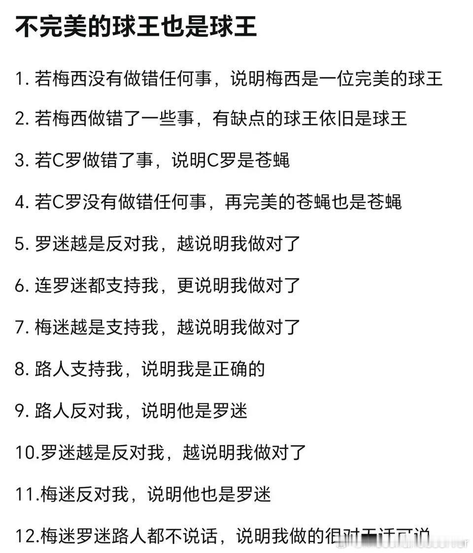 梅西粉丝独有的辩证思维 ​​​