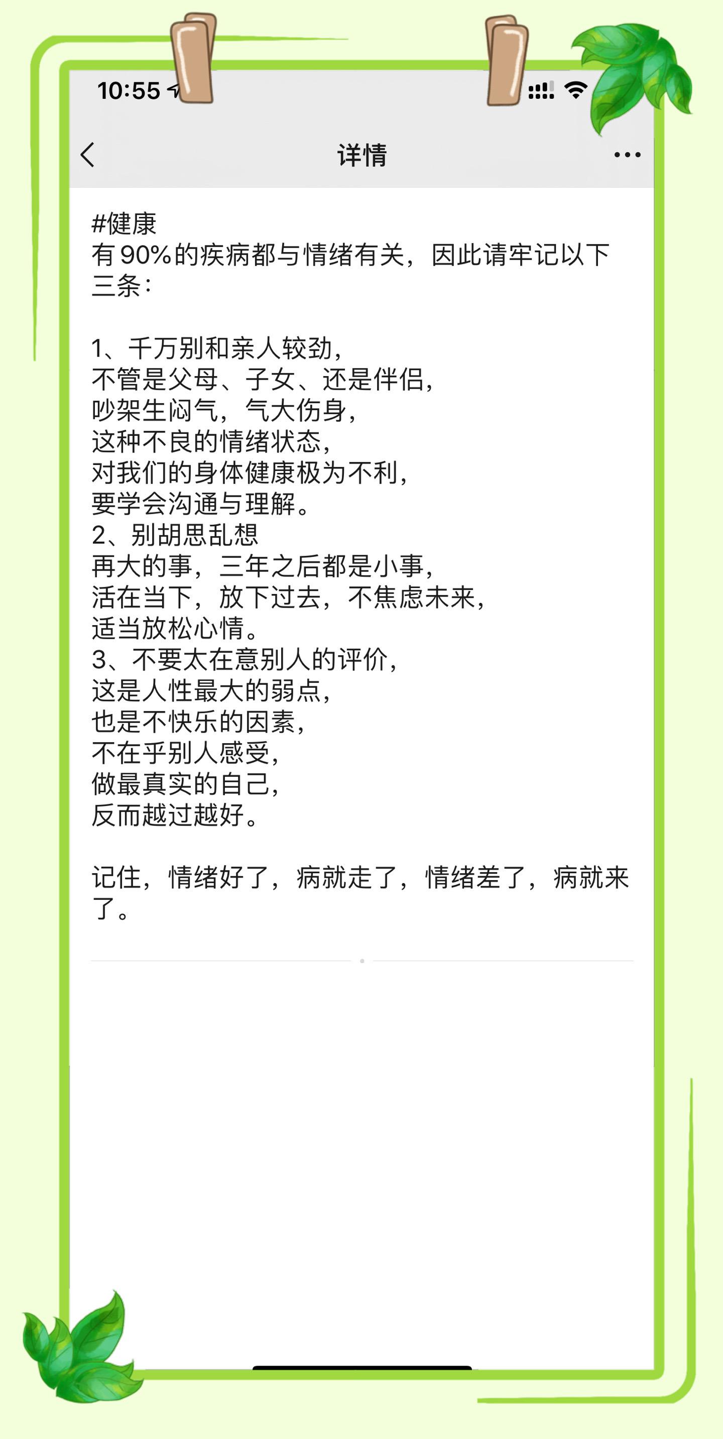 悟道人生 养生之道 感受人生 人性