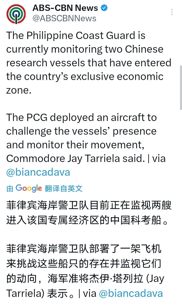 菲律宾人挺喜欢开新闻发布会，今天又开会宣布正在监视两艘中国科考船。 ​​​