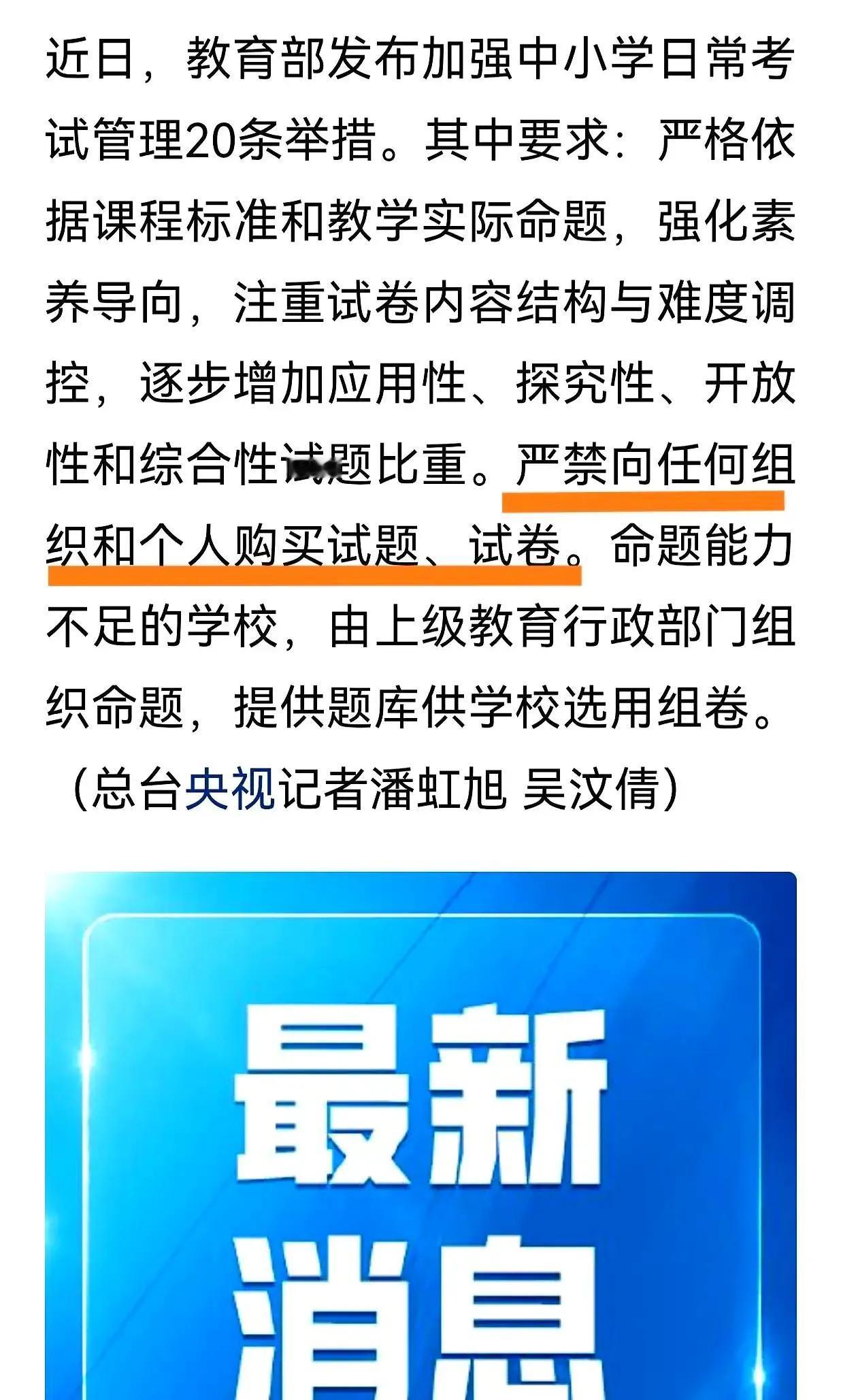一个消息传出来，估计很多一线老师的心都凉了半截。以后学校的测试卷，不准花钱去外面