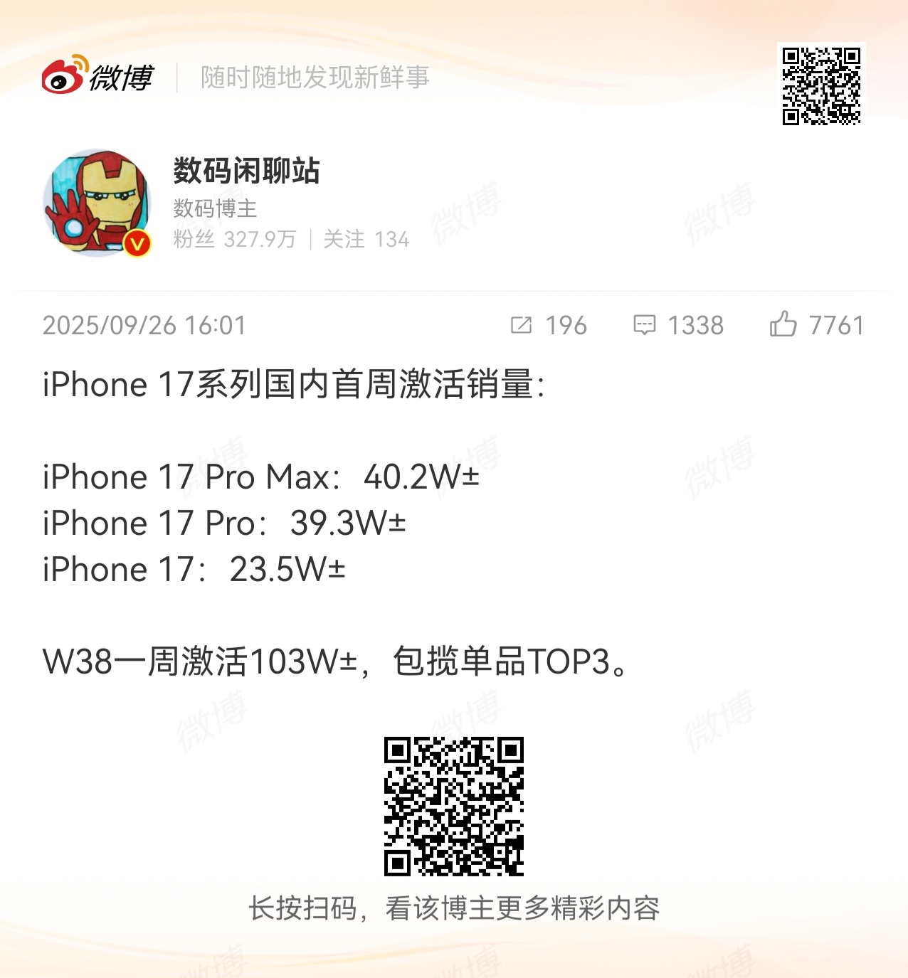 iphone17系列首周激活量103wmate80系列＋matex7系列前10天