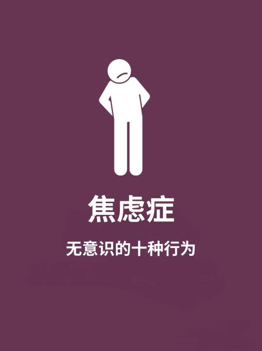 大大方方做自己 心理学 学点儿心理学 疗愈 心理 察觉自己的情绪 焦虑...