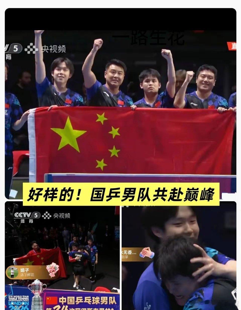 国乒男队一直被质疑，却从未被打垮！ 当地时间5月10日，国乒男队在2026年伦敦