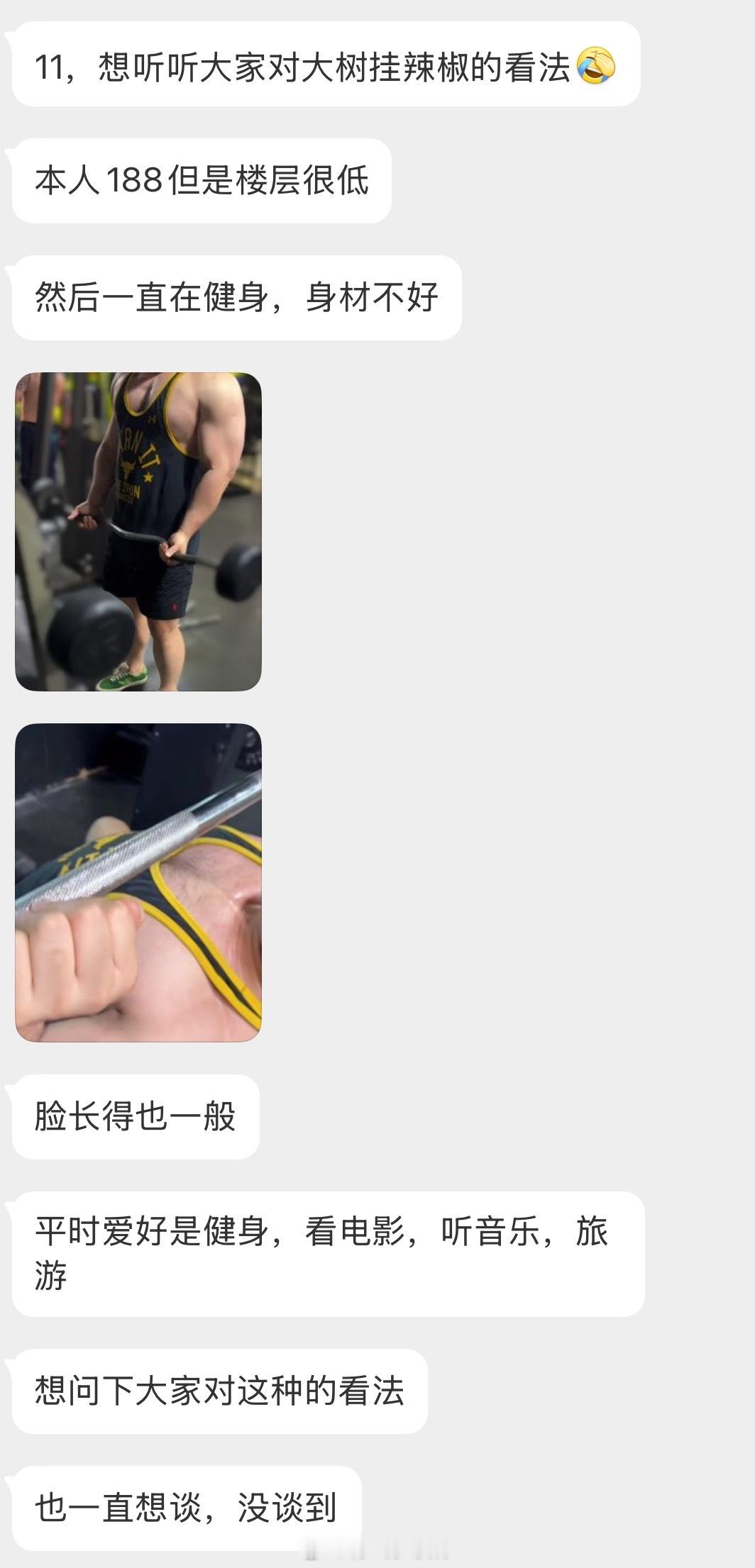 情感树洞 大家对大树挂辣椒的看法？？？ 