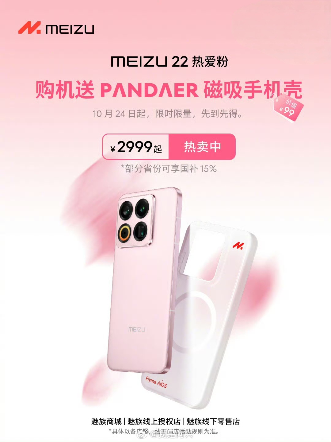 魅族22推出了粉色，这下女孩子可以入手了。 ​​​