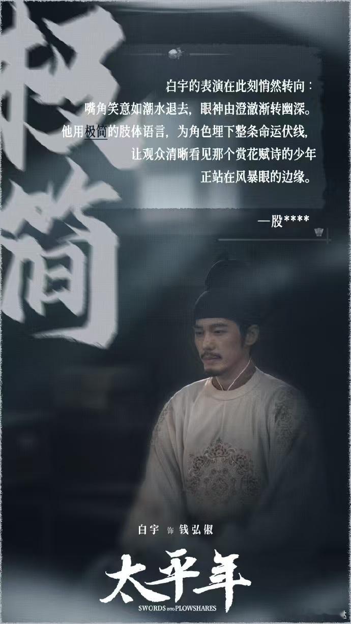 白宇新剧面相又变了白宇新剧又“换脸”了？《太平年》里从闲散王爷到沉稳帝王，他的面