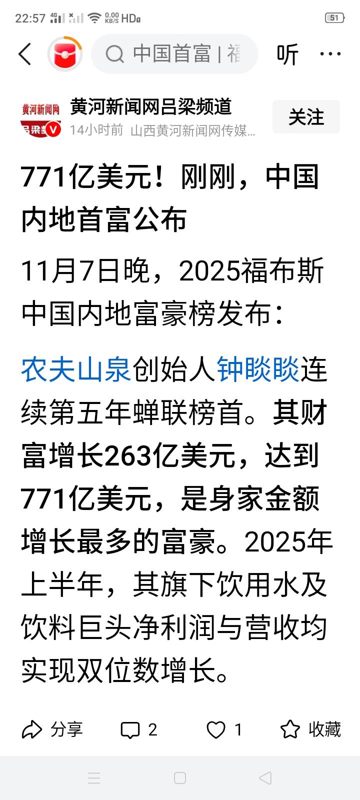 农夫山泉的钟睒睒连续5年蝉联福布斯中国内地富豪榜榜首，超过很多中国科技企业老板的