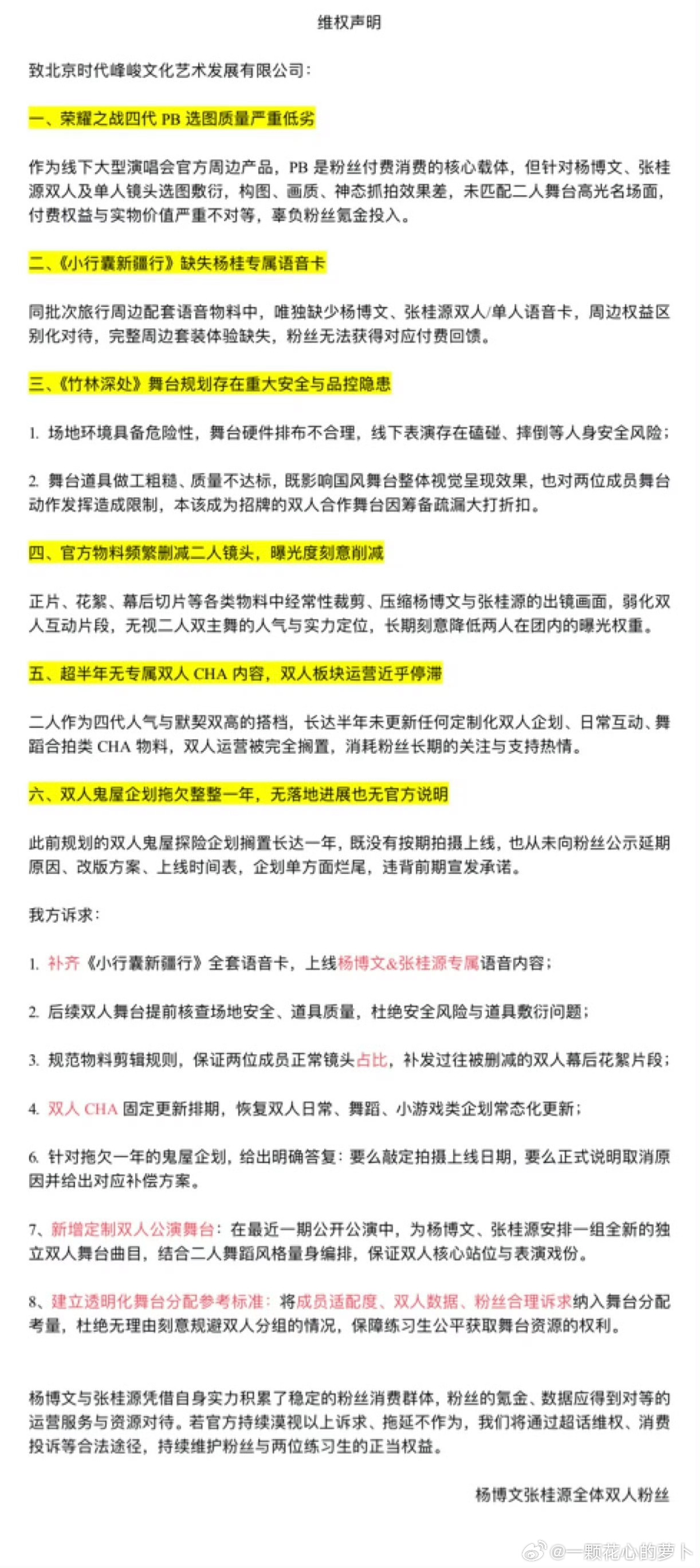 tg 杨桂数据组维权 