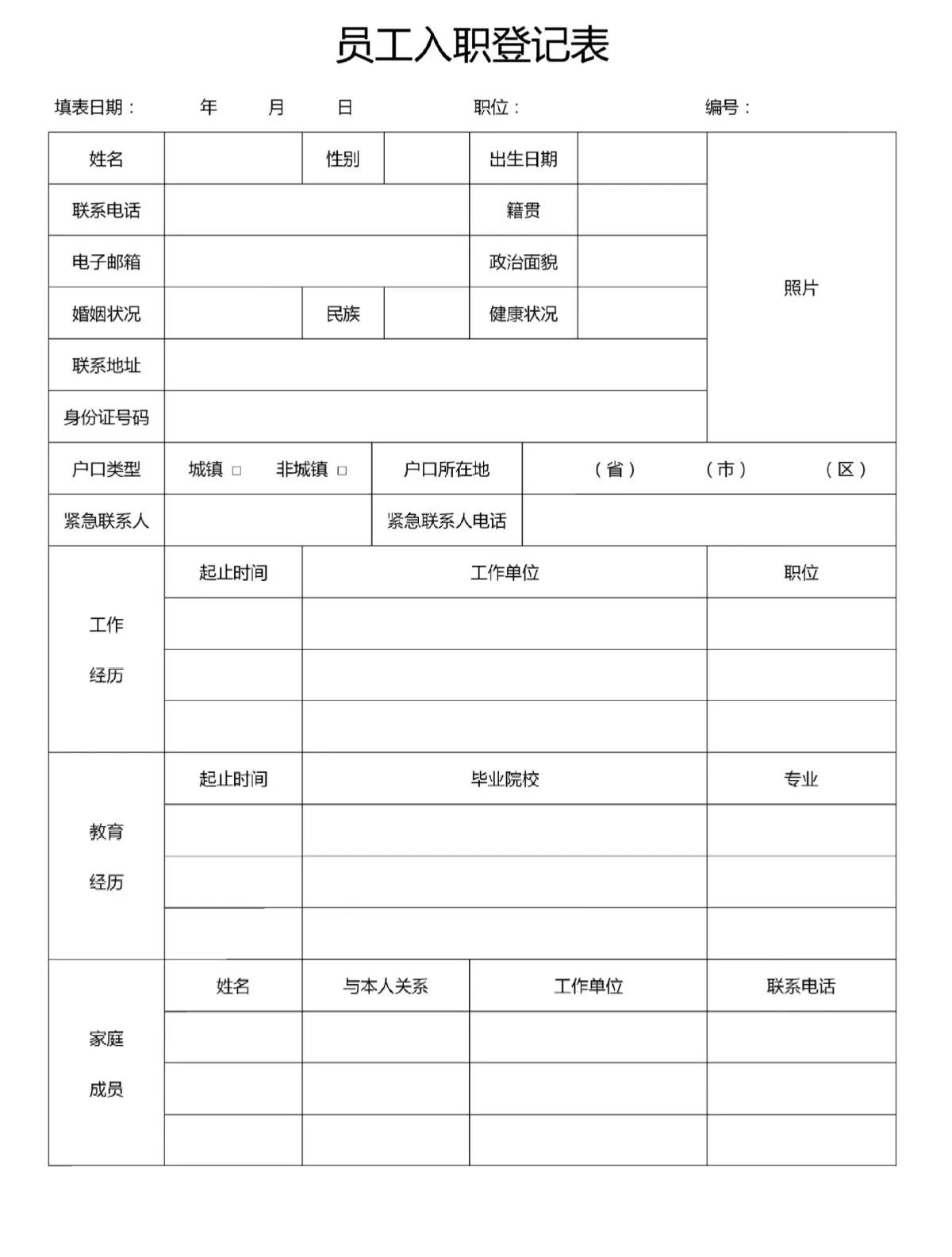 员工入职必签文件。