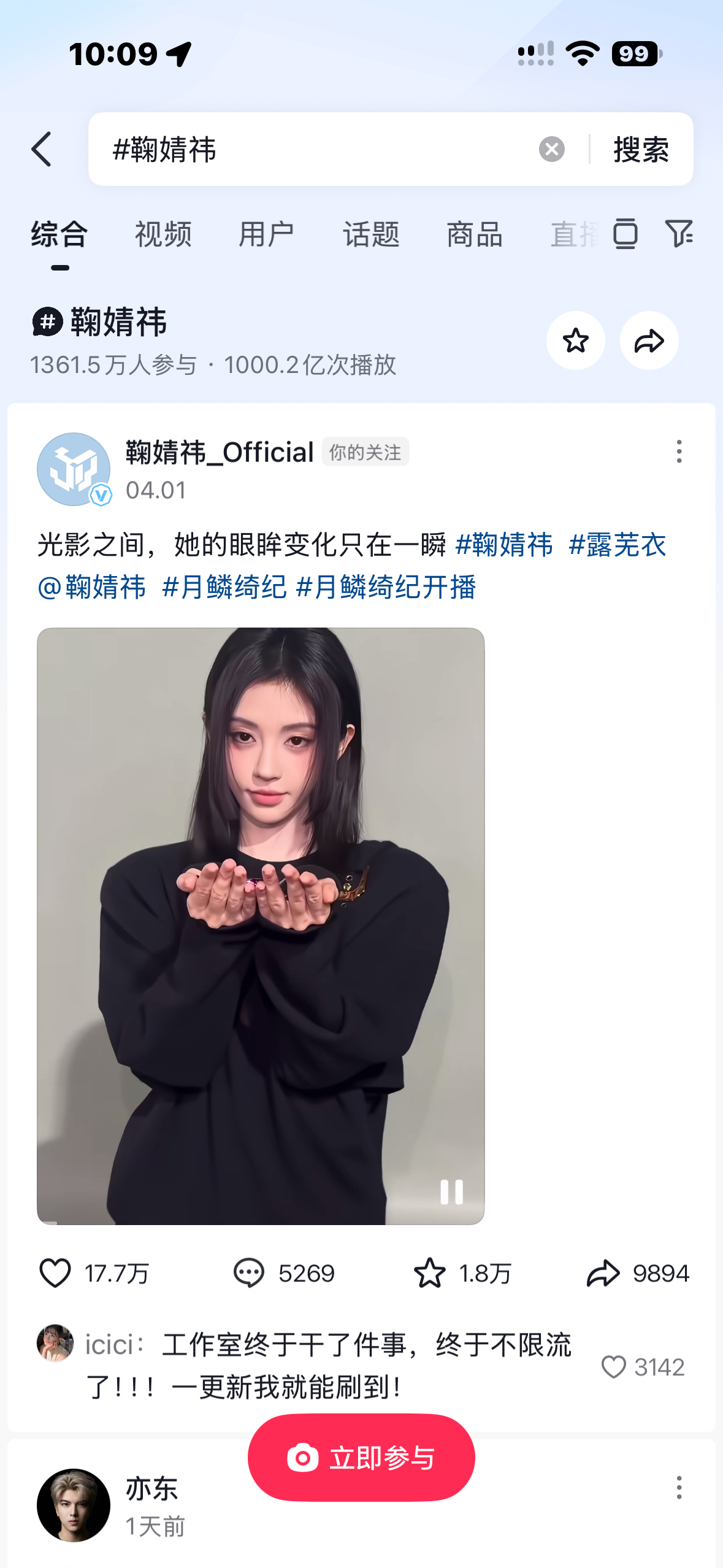 鞠婧祎抖音话题播放量破1000亿！恭喜莴苣！而且感觉最近有好消息要来啦 鞠婧祎[