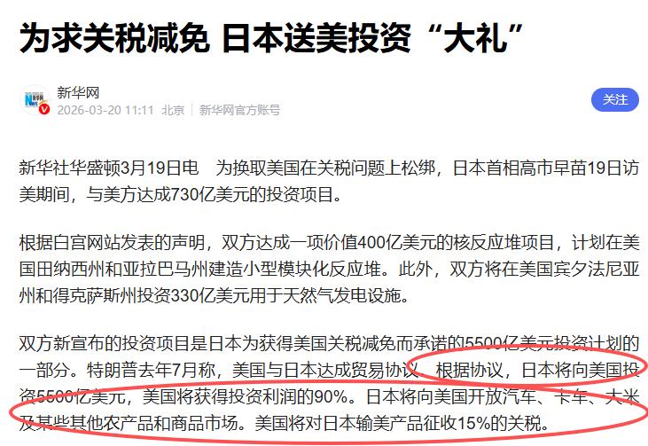 日本这女的大概率要被盯在他们耻辱柱上了。为了换取美国的低关税，答应向美国投550