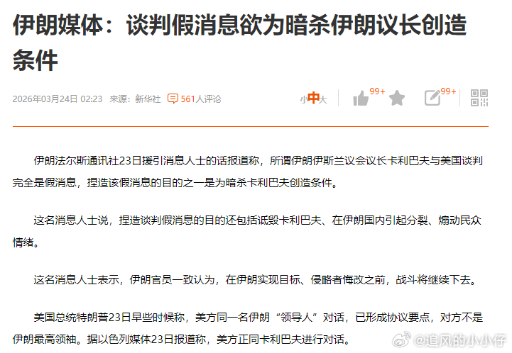 伊朗： 美帝又想假借谈判刺杀重要领导成员。 