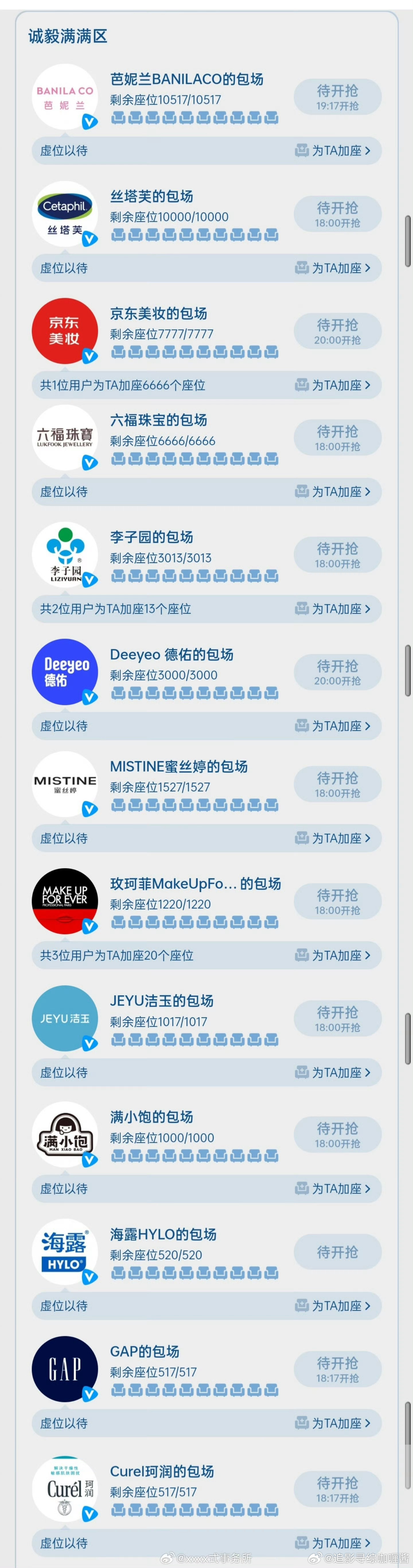成毅的众多代言包场了新剧《赴山海》丝塔芙、芭妮兰、李子园、德佑、蜜丝婷………… 
