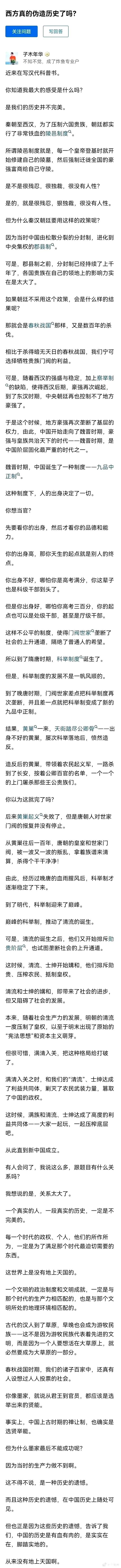 中国古代政治一直在演进、成熟。又有人说明朝宪政、资本主义萌芽，明朝科举文官是一个