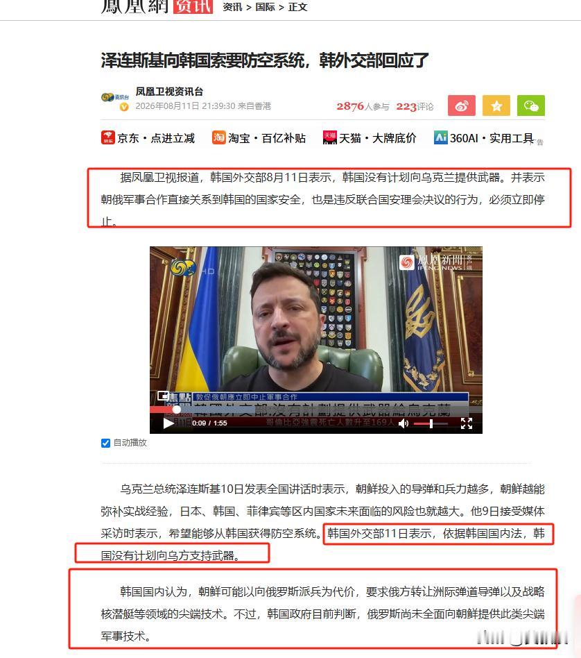 泽连斯基在韩国吃了闭门羹