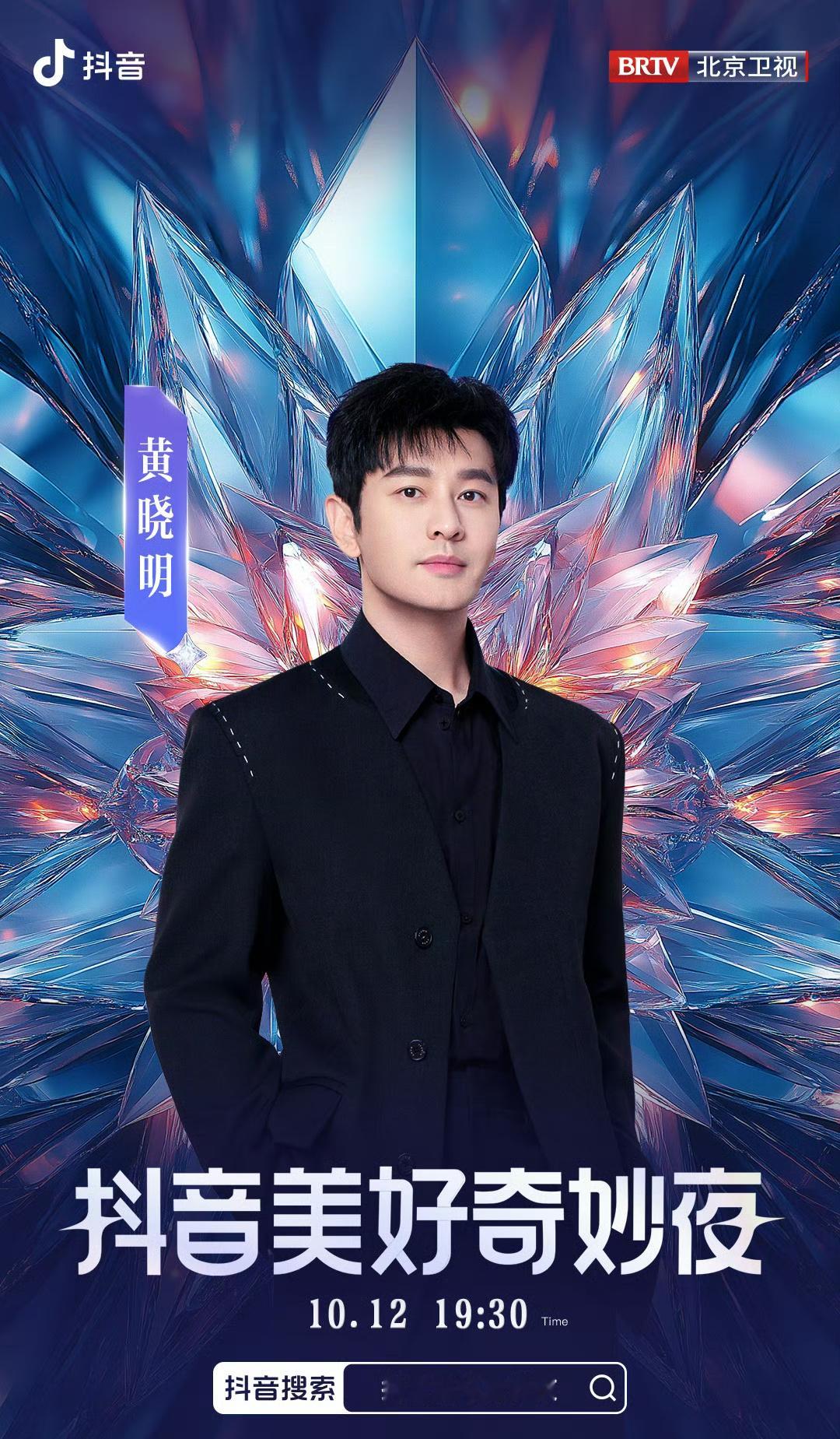 🫘🎵奇妙夜官宣明星嘉宾阵容：黄晓明、赵露思、 鞠婧祎、毛晓彤、刘宇宁、周深、
