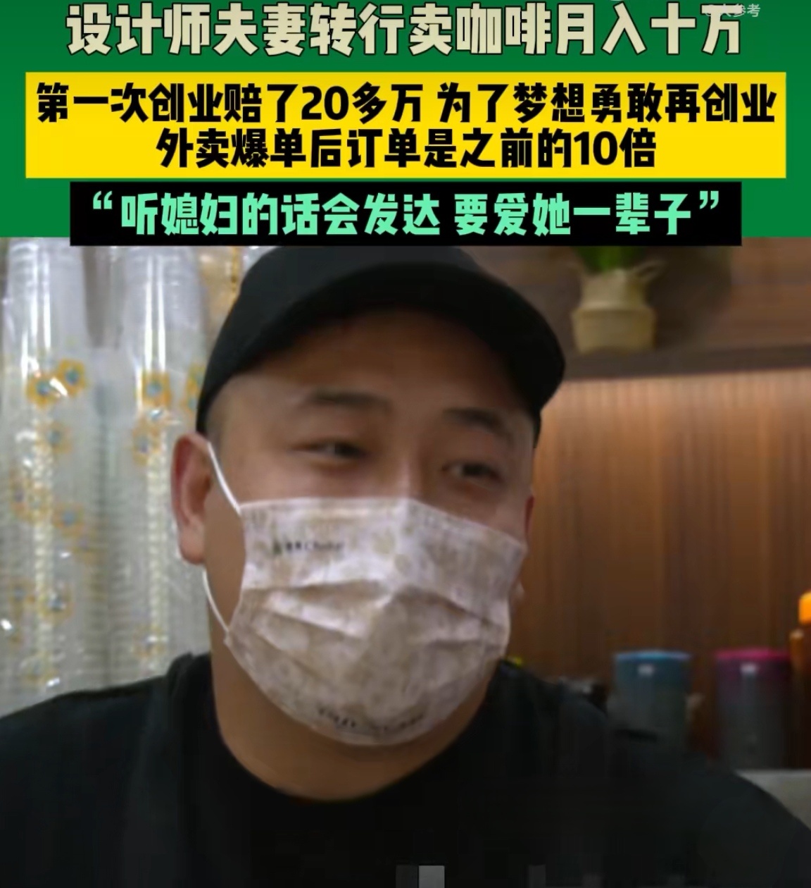 设计师夫妻转行卖咖啡月入10万这剧情反转比追剧还带劲！小两口创业差点扑街，结果被