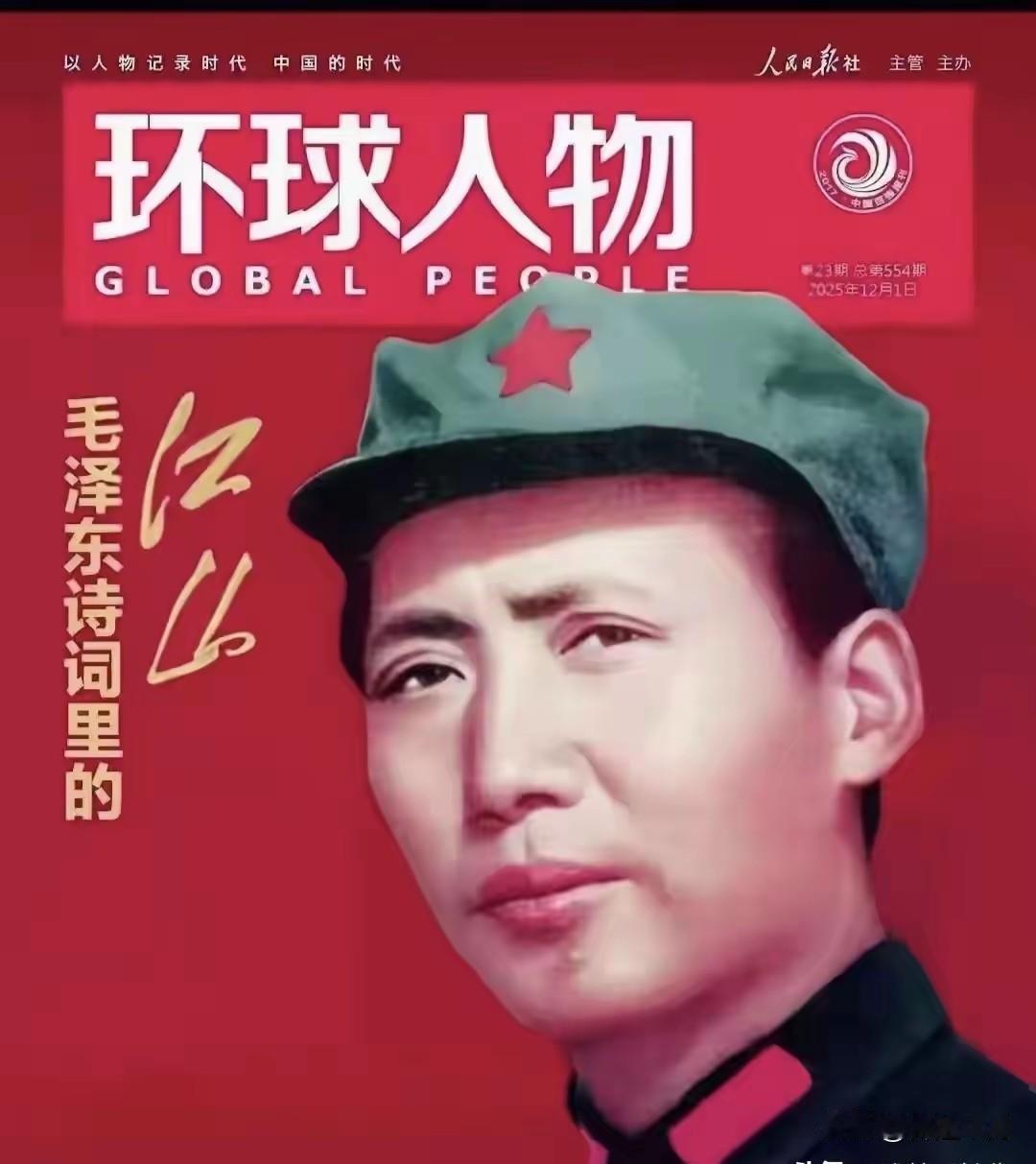 刷屏了！
12月1日，人民日报社旗下《环球人物》杂志，直接把封面C位留给了我们伟
