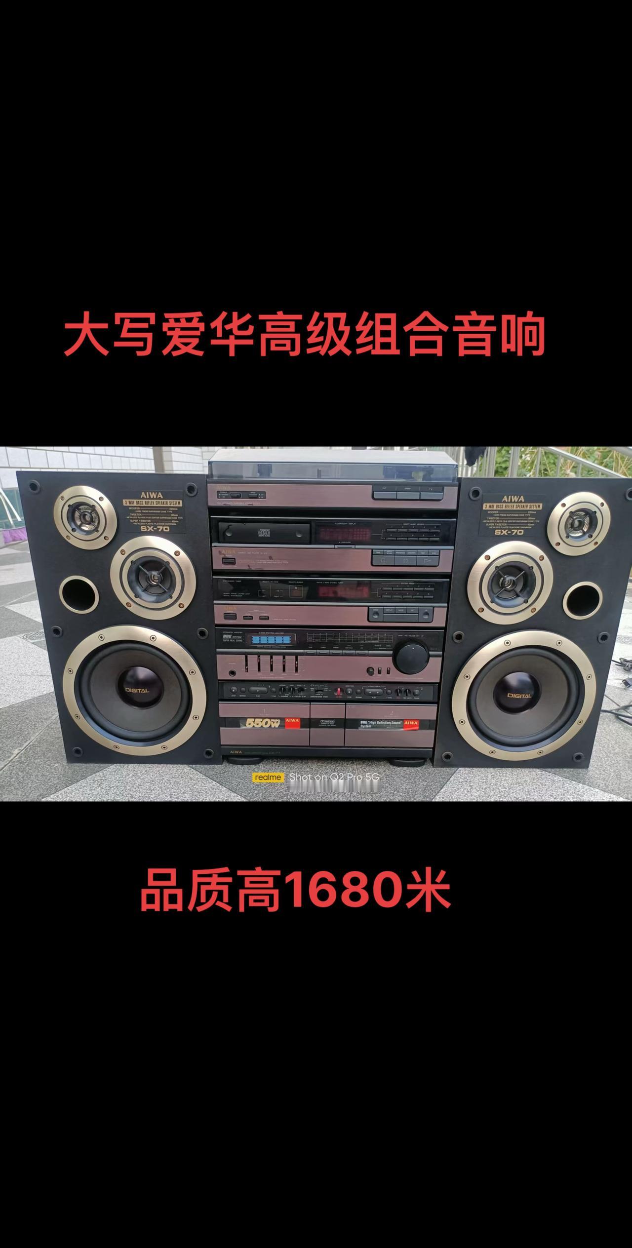 成色新，有黑胶卡座cd外接收音，原装遥控器，所有功能良好