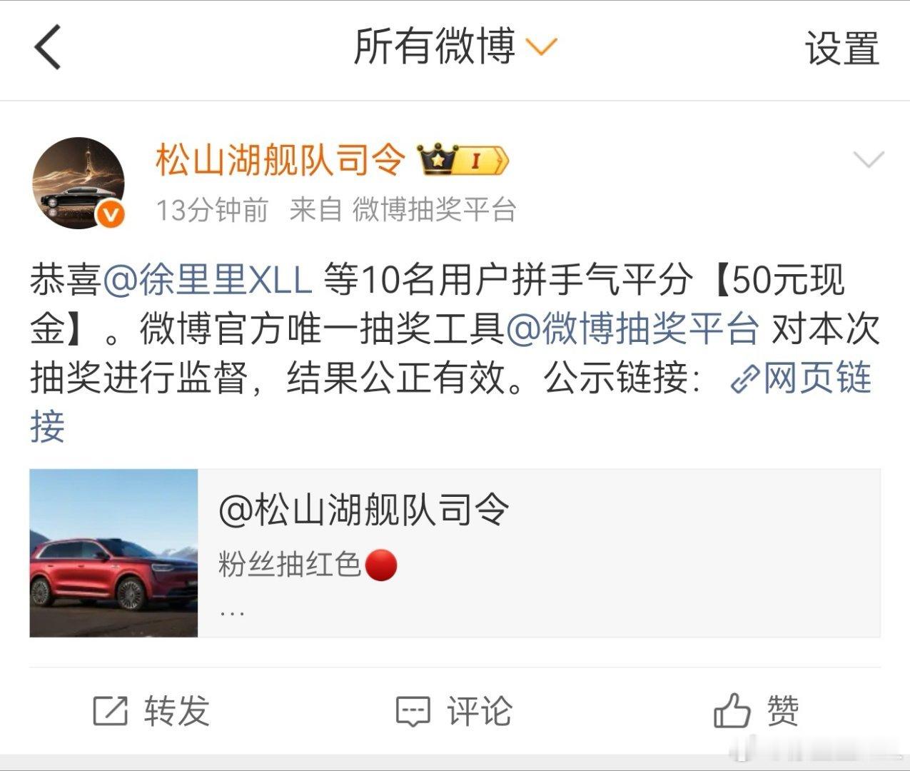 你们不给我发红包。我只好到处去抽奖了。 ​​​