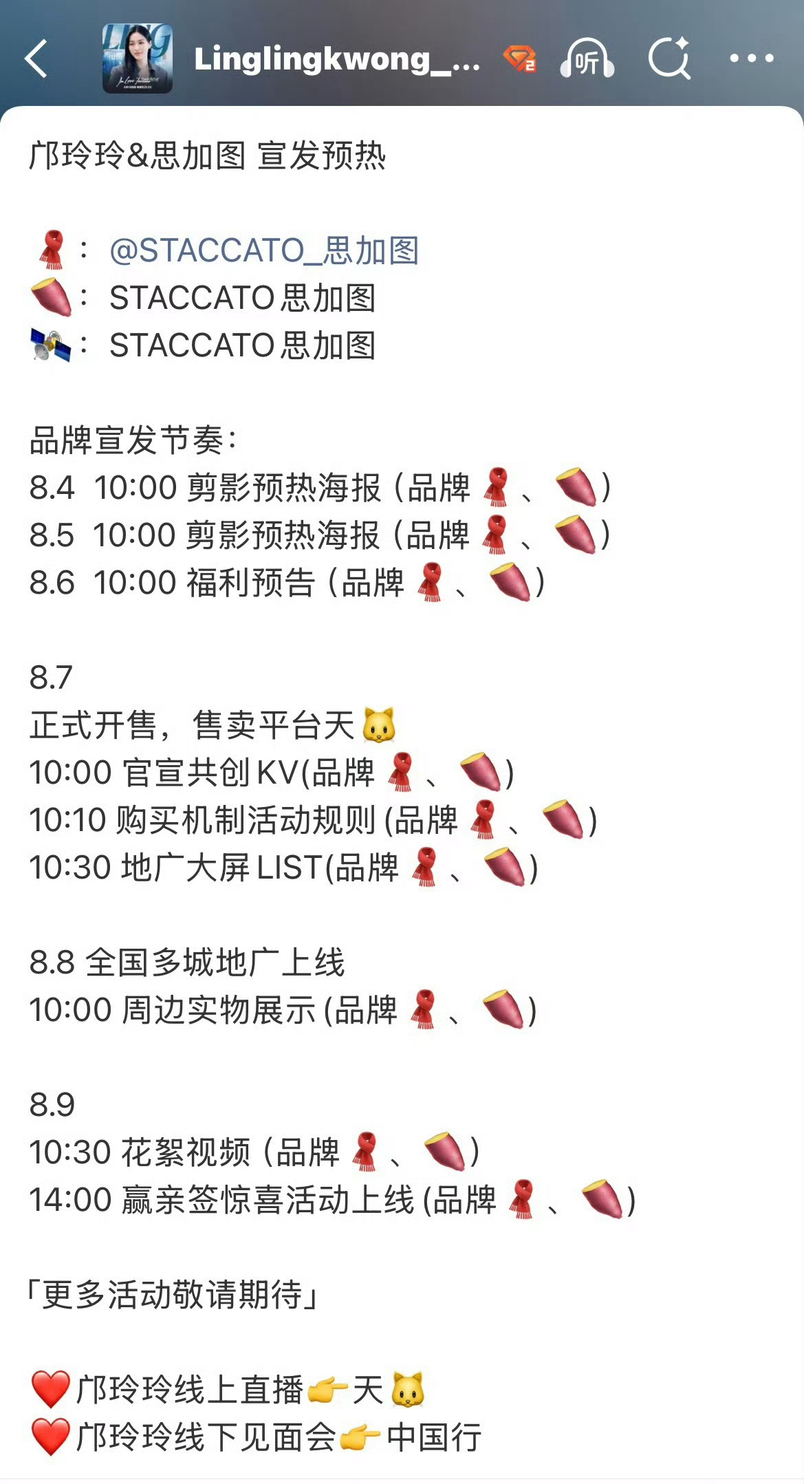邝玲玲思加图宣发节奏来啦 