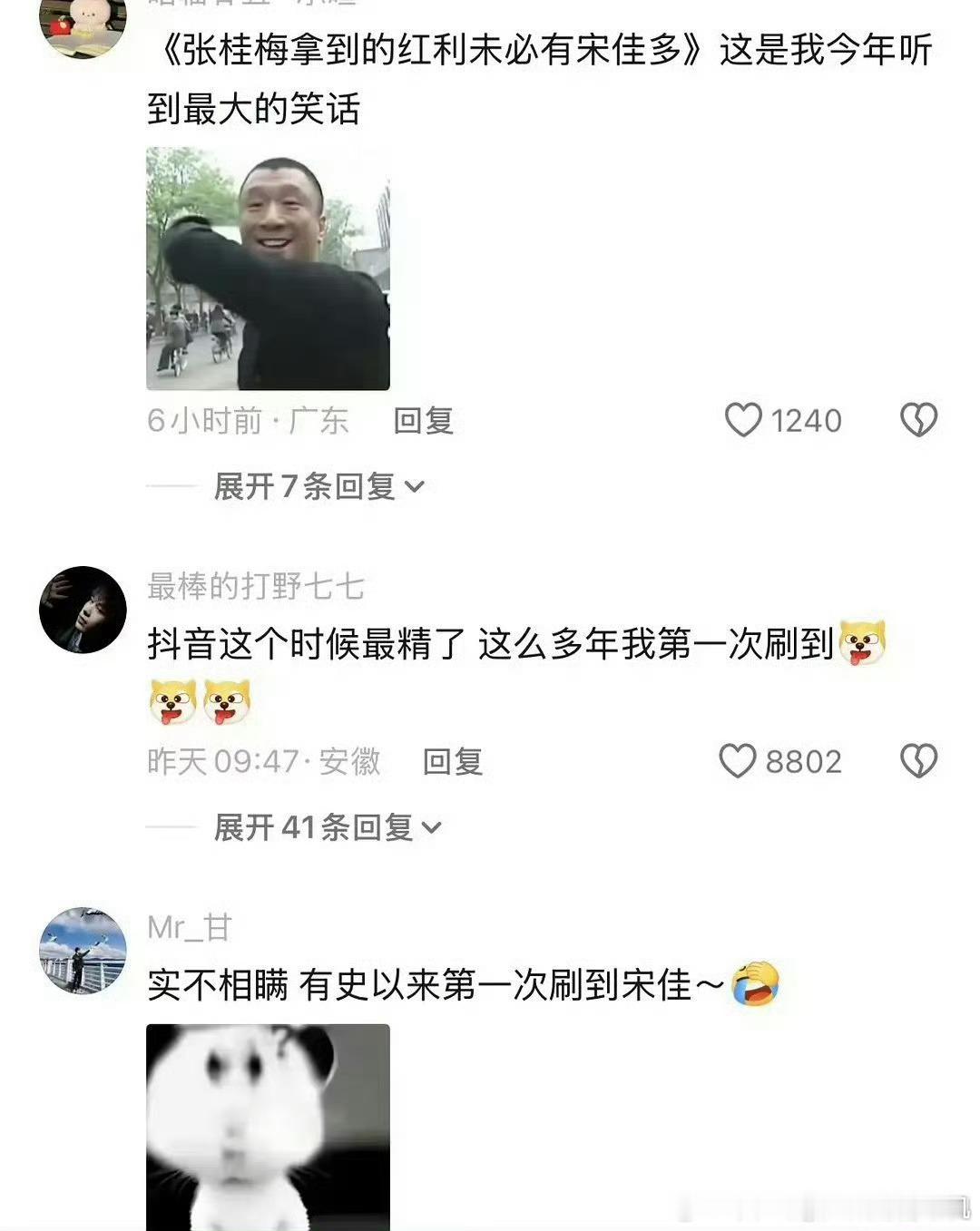 《张桂梅拿到的红利未必有宋佳多》看到这个真的绷不住了 ​​​